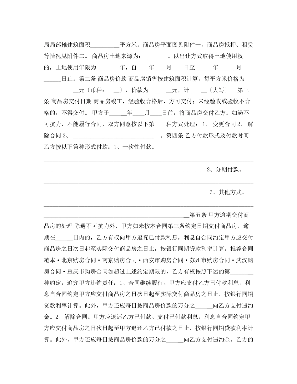 2023年标准购房合同范本范例.docx_第2页