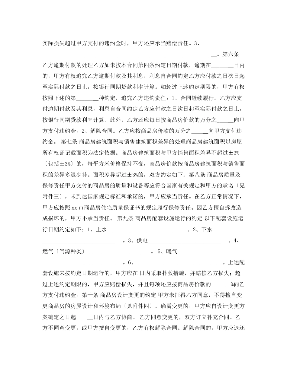 2023年标准购房合同范本范例.docx_第3页