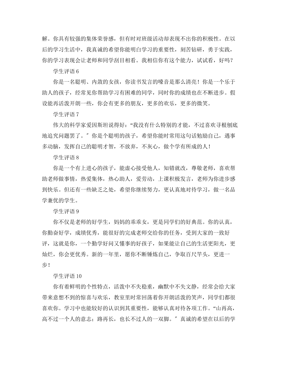 2023年毕业班学生操行评语.docx_第2页