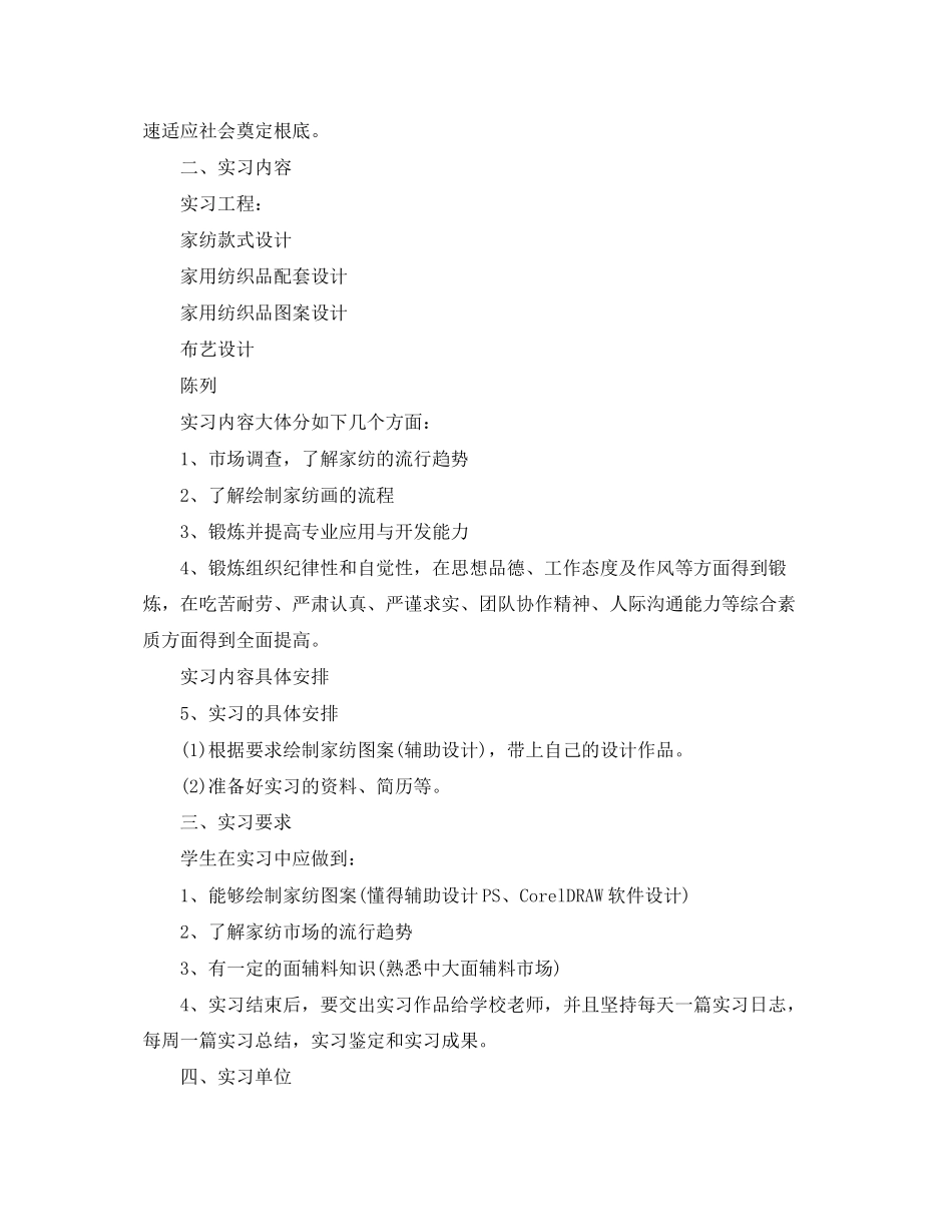 2023年毕业生实习计划实习内容范文.docx_第2页