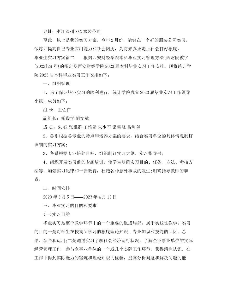 2023年毕业生实习计划实习内容范文.docx_第3页