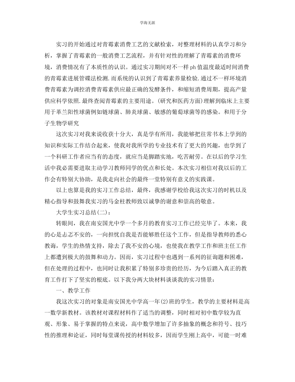 2023年毕业生个人实习工作总结范文.docx_第2页
