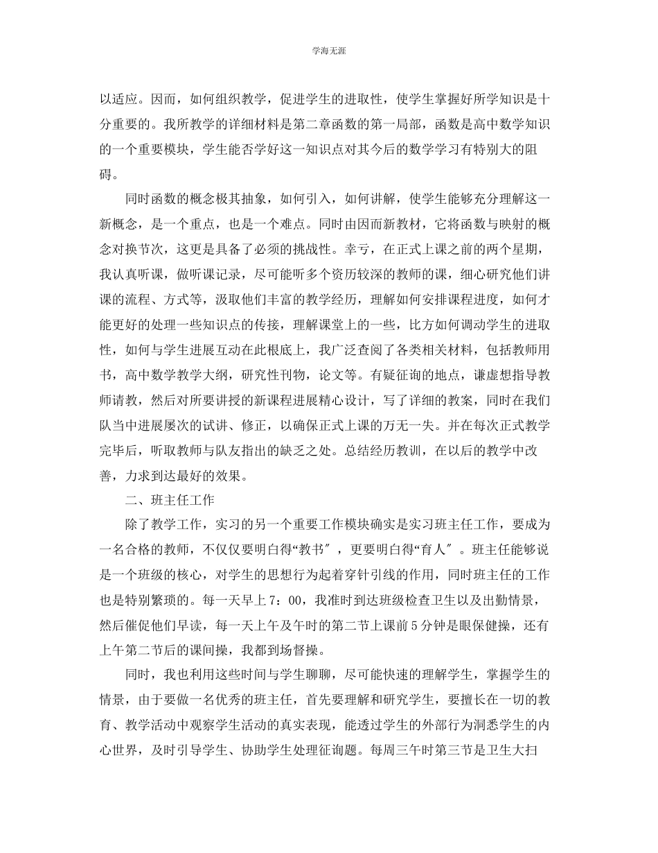 2023年毕业生个人实习工作总结范文.docx_第3页