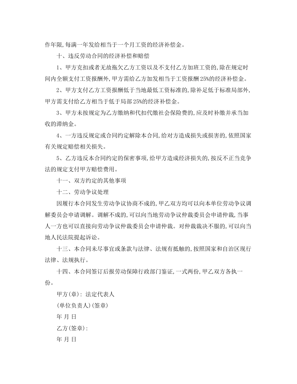 2023年残疾人就业劳动合同范本.docx_第2页