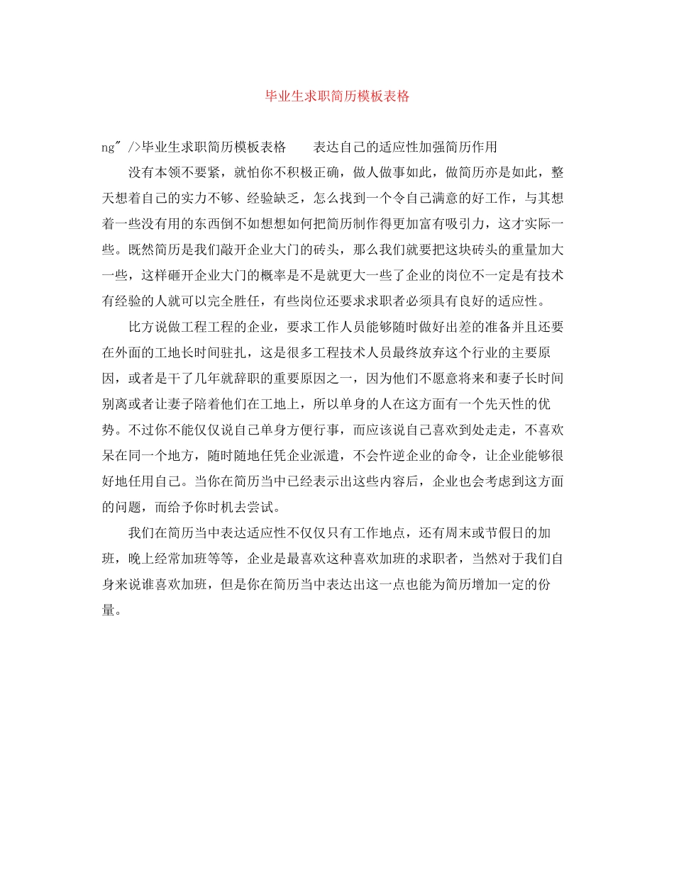 2023年毕业生求职简历模板表格.docx_第1页