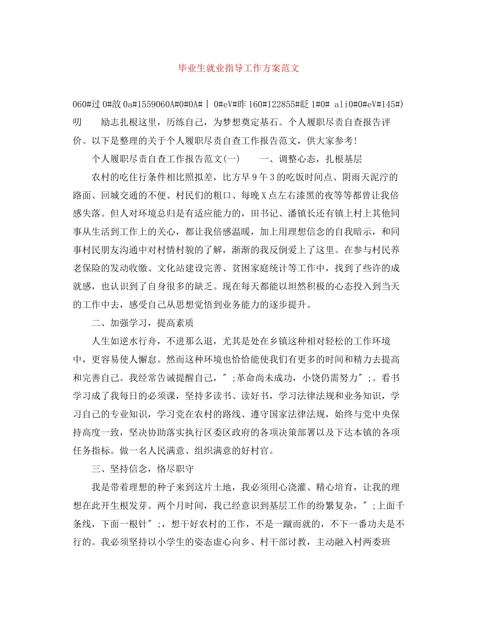 2023年毕业生就业指导工作计划范文.docx_第1页