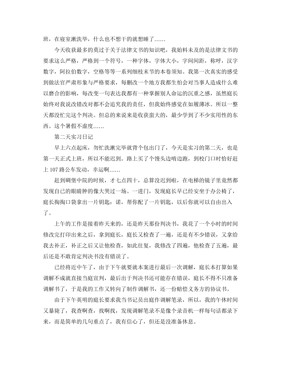 2023年毕业生中级人民法院实习日记.docx_第2页