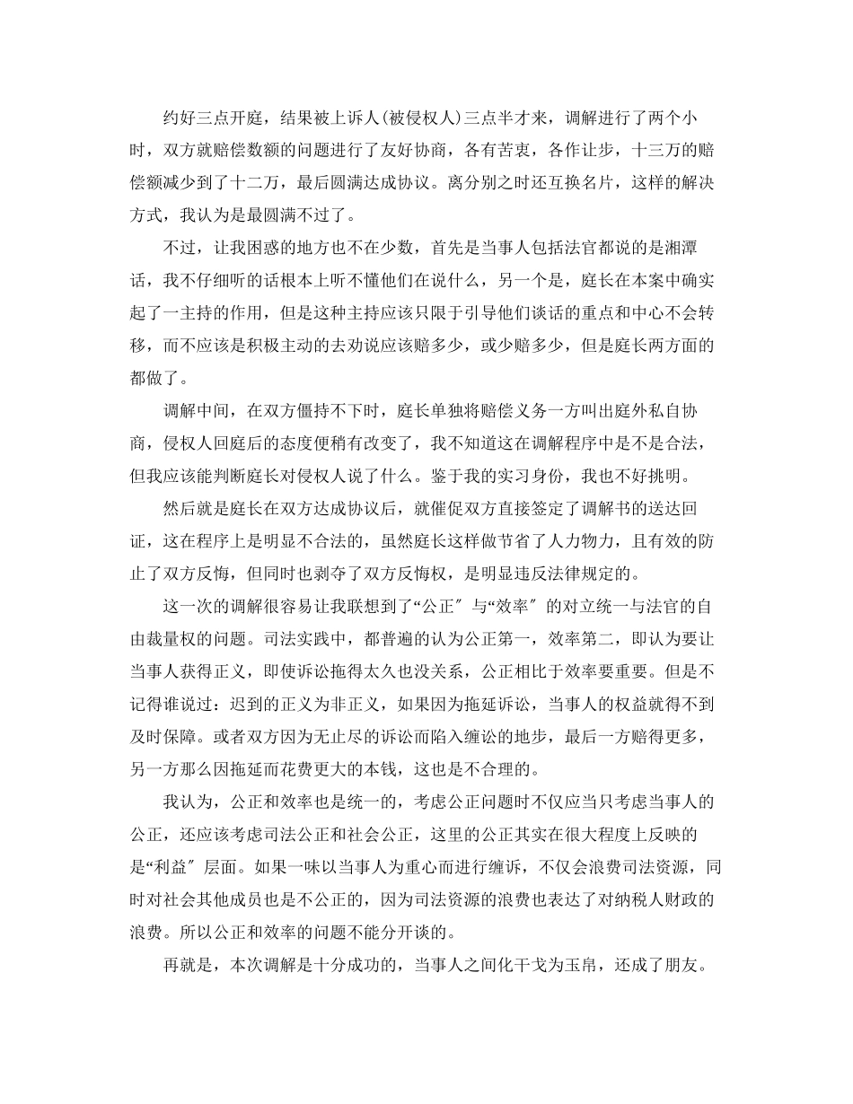 2023年毕业生中级人民法院实习日记.docx_第3页