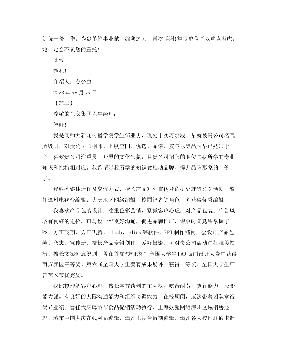 2023年毕业生工作介绍信范文三篇.docx_第2页