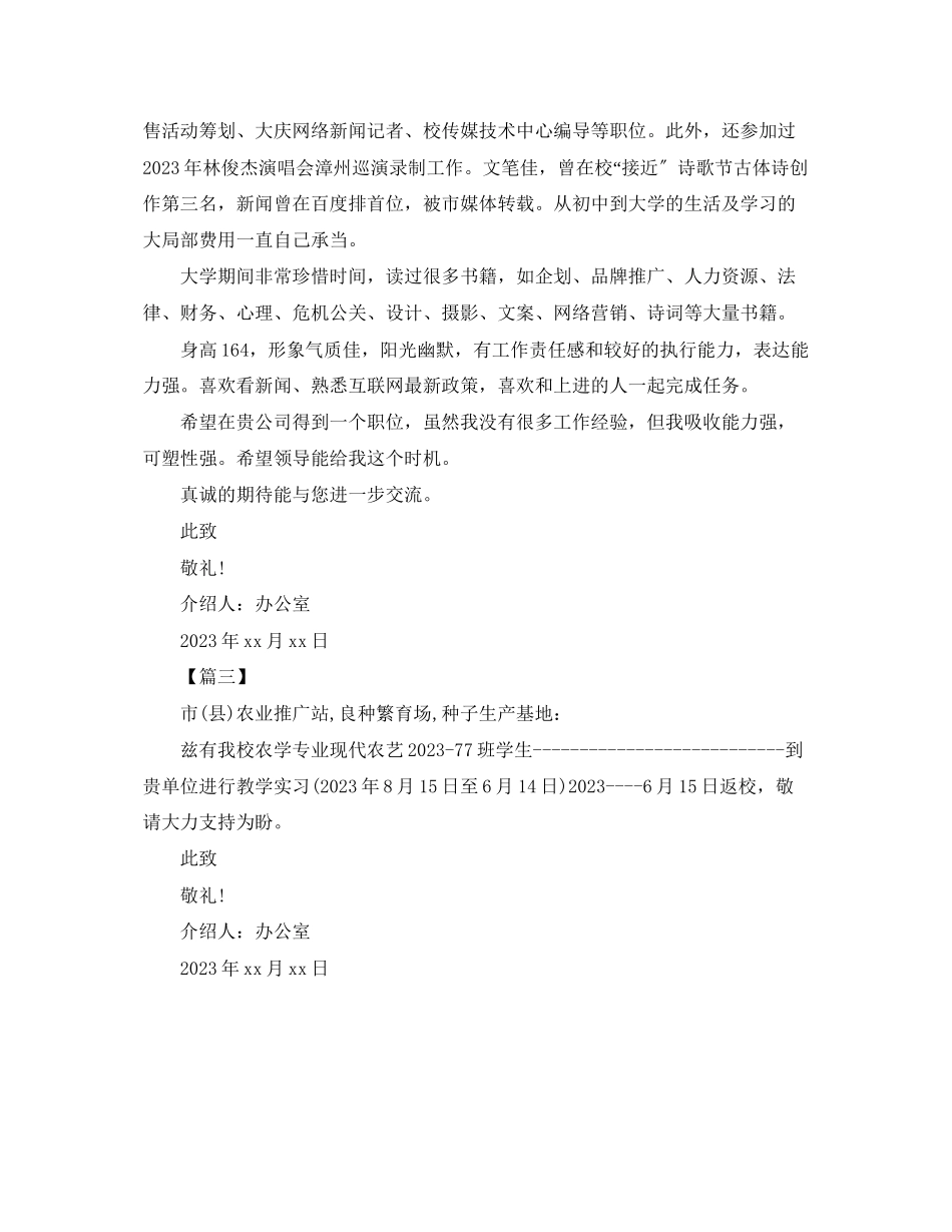 2023年毕业生工作介绍信范文三篇.docx_第3页