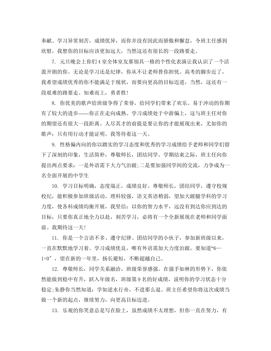 2023年比较好生评语.docx_第2页