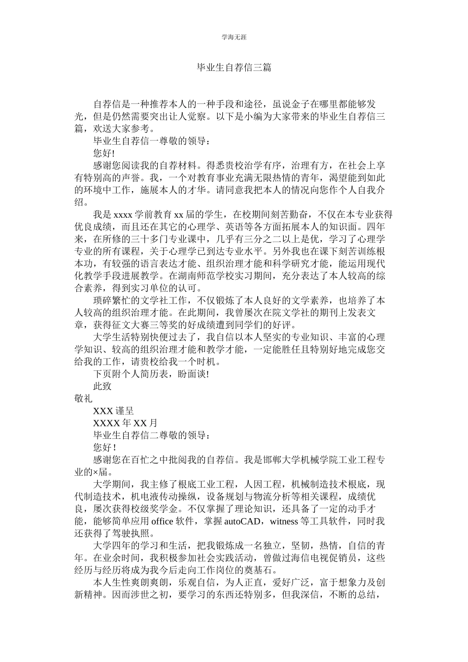 2023年毕业生自荐信三篇范文.docx_第1页