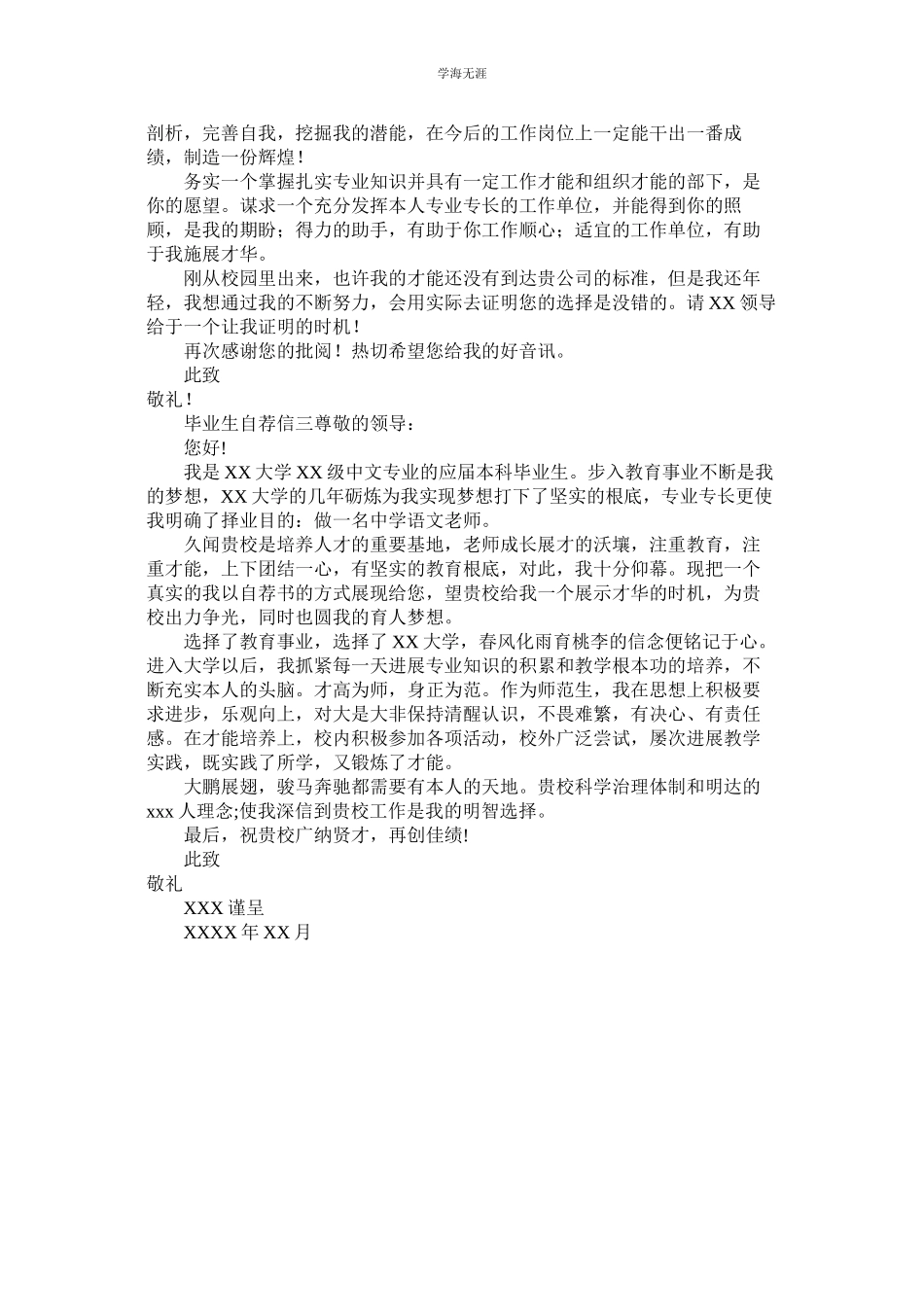 2023年毕业生自荐信三篇范文.docx_第2页