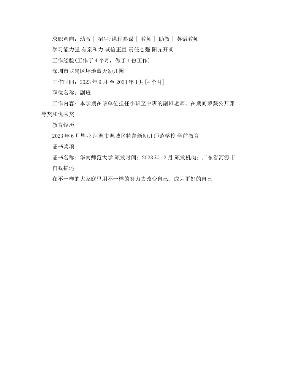 2023年毕业生个人简历模板范文.docx_第2页