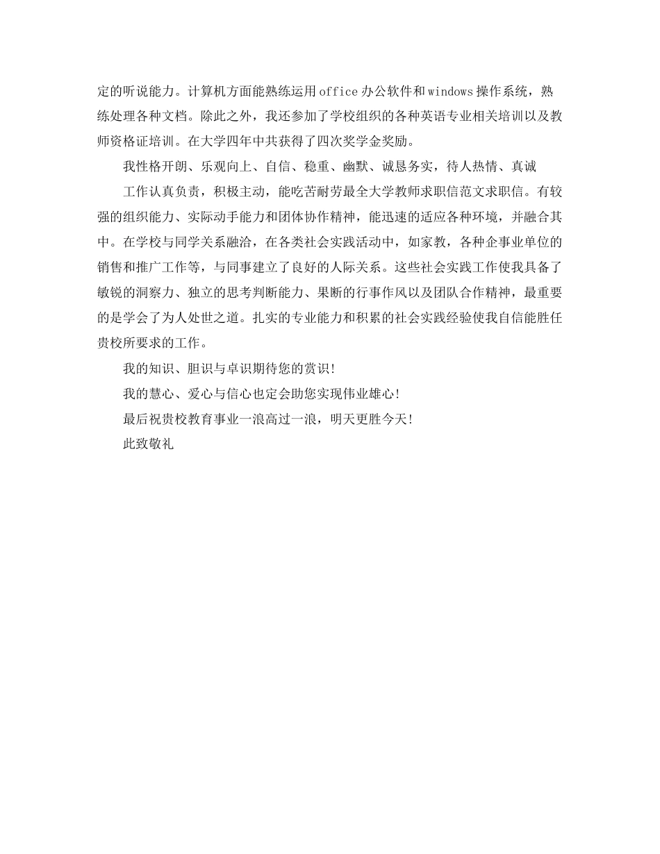 2023年毕业生求职信范文2.docx_第3页