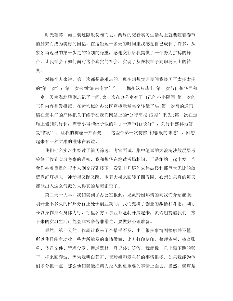 2023年毕业生实习心得感想大全.docx_第2页