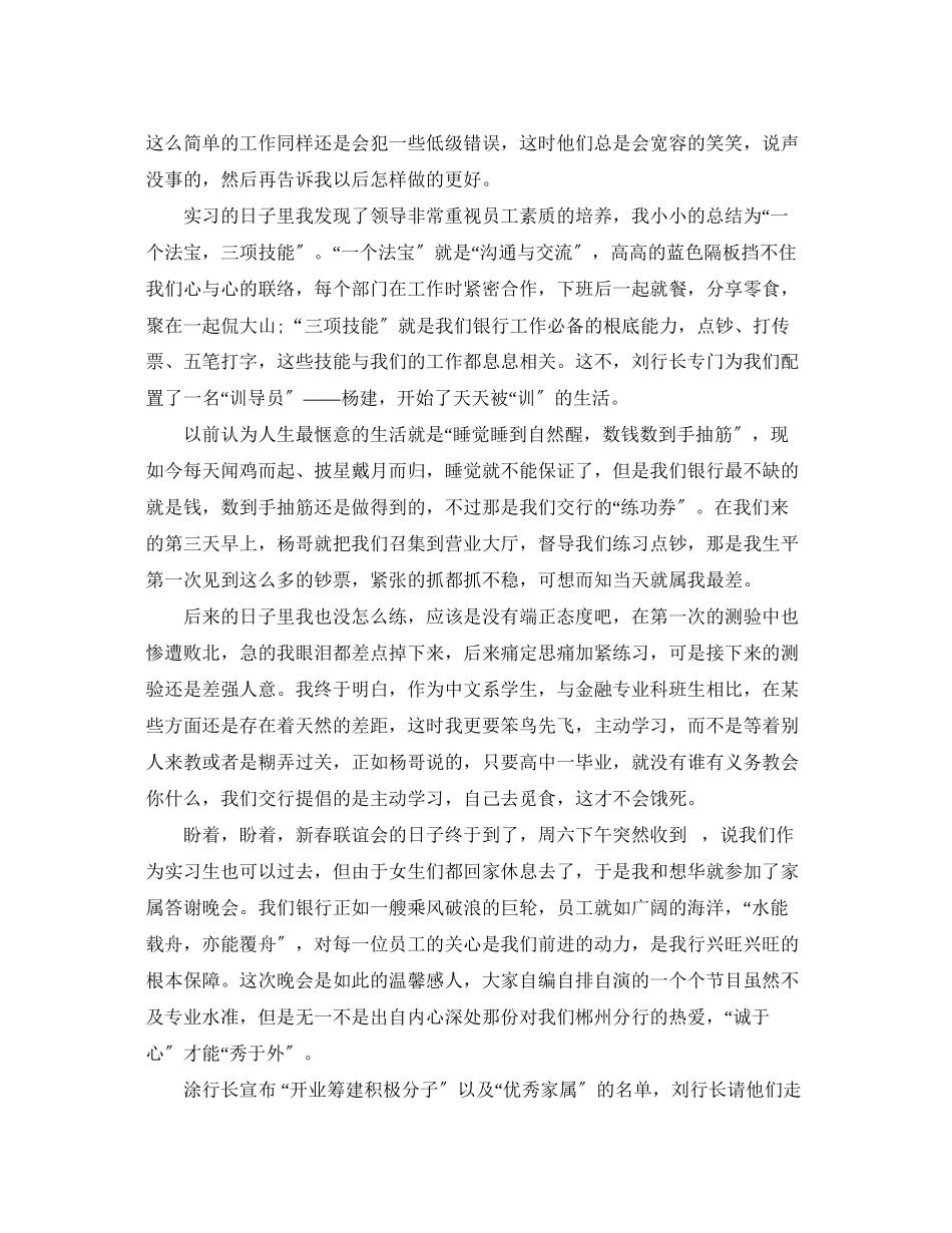 2023年毕业生实习心得感想大全.docx_第3页