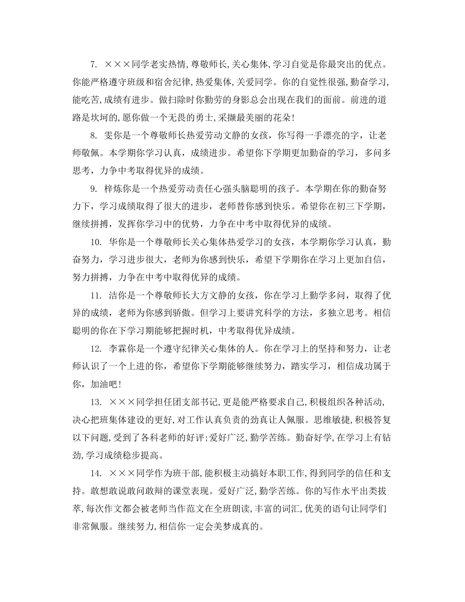 2023年毕业生班主任评语范文.docx_第2页
