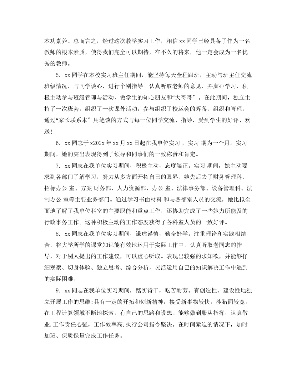 2023年毕业生实习评语2.docx_第2页
