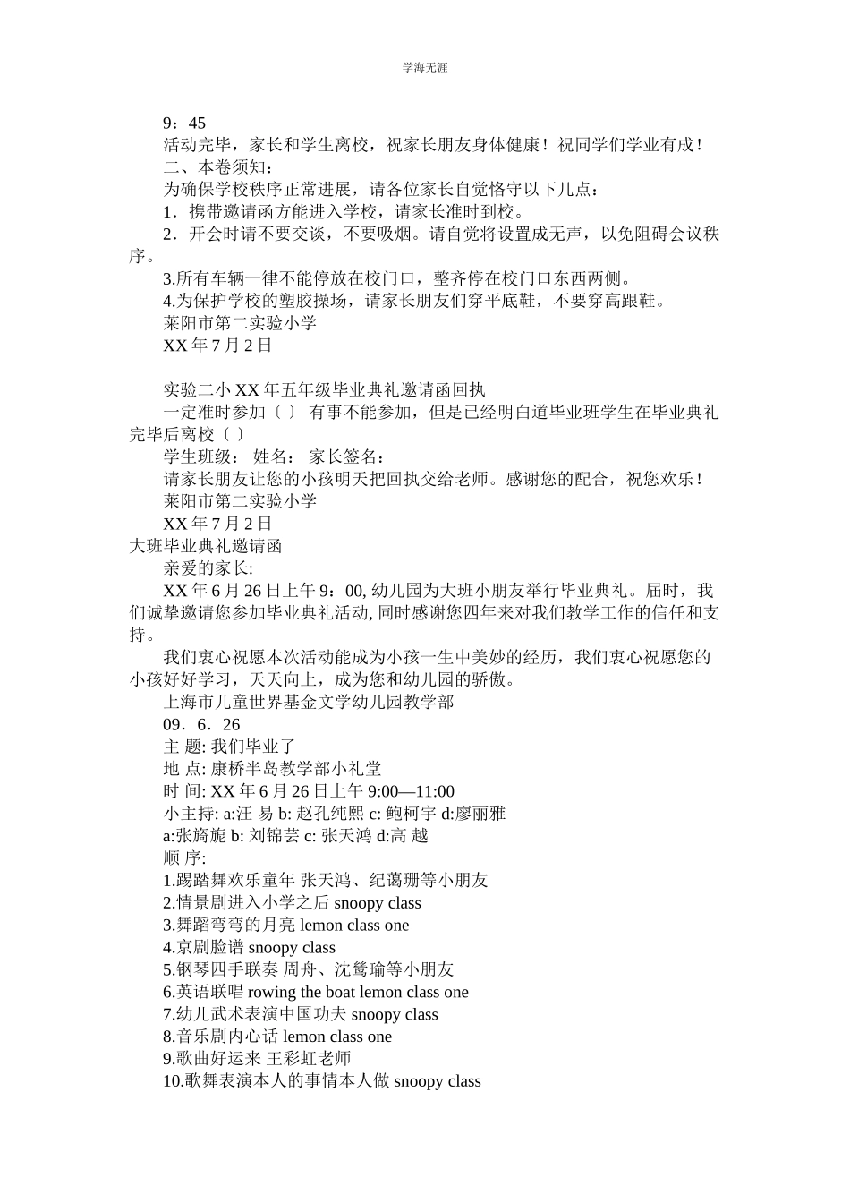 2023年毕业典礼邀请函4篇范文.docx_第2页