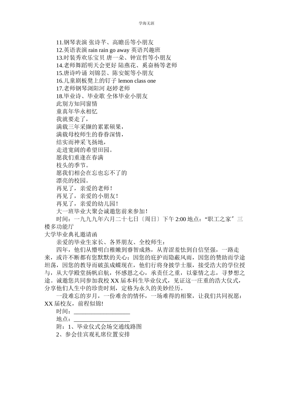 2023年毕业典礼邀请函4篇范文.docx_第3页