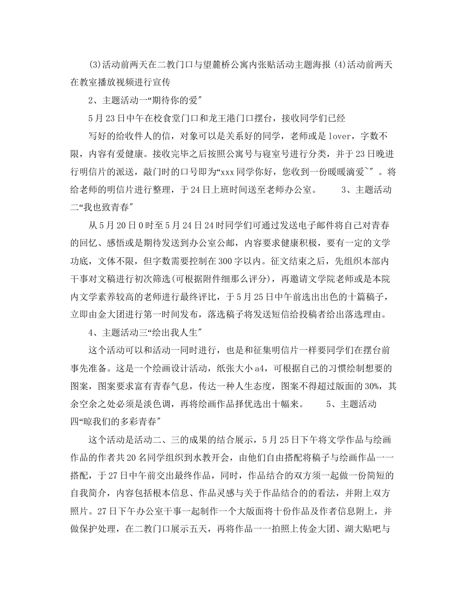 2023年毕业季活动策划范本.docx_第2页