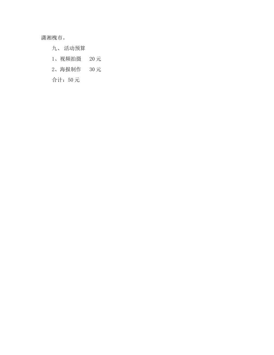 2023年毕业季活动策划范本.docx_第3页