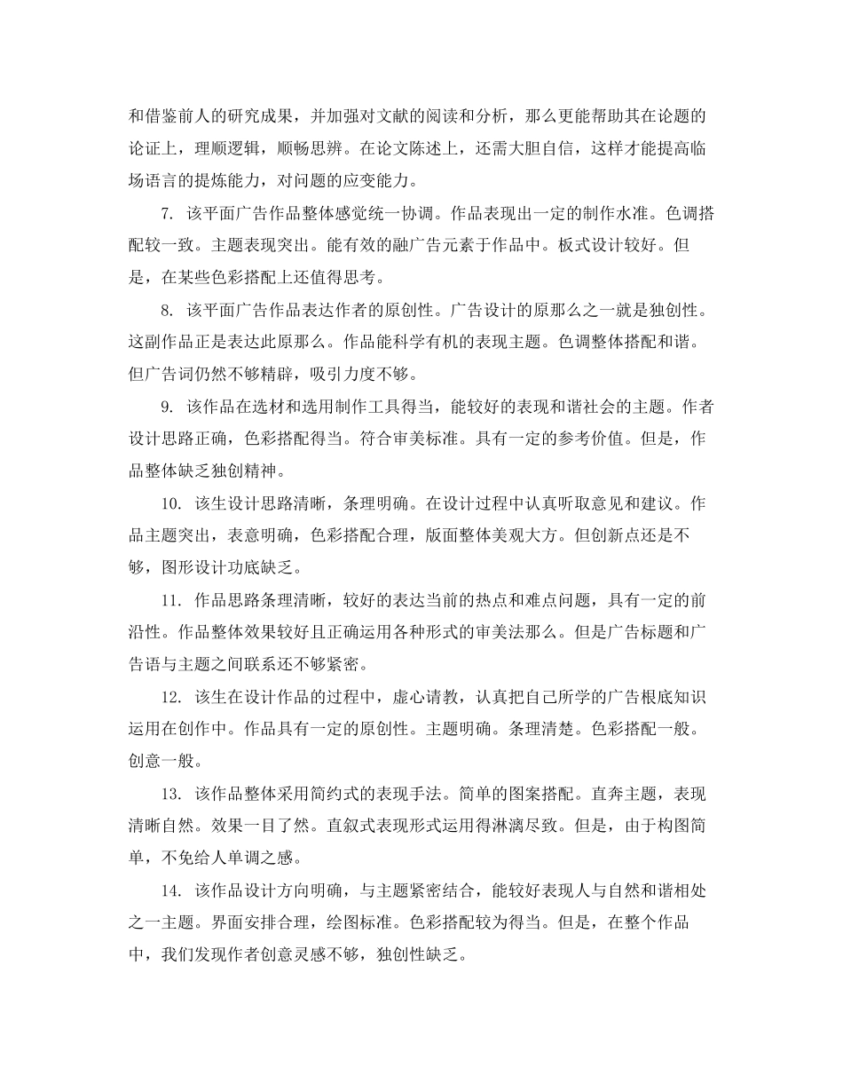 2023年毕业论文中期辅导员评语.docx_第2页