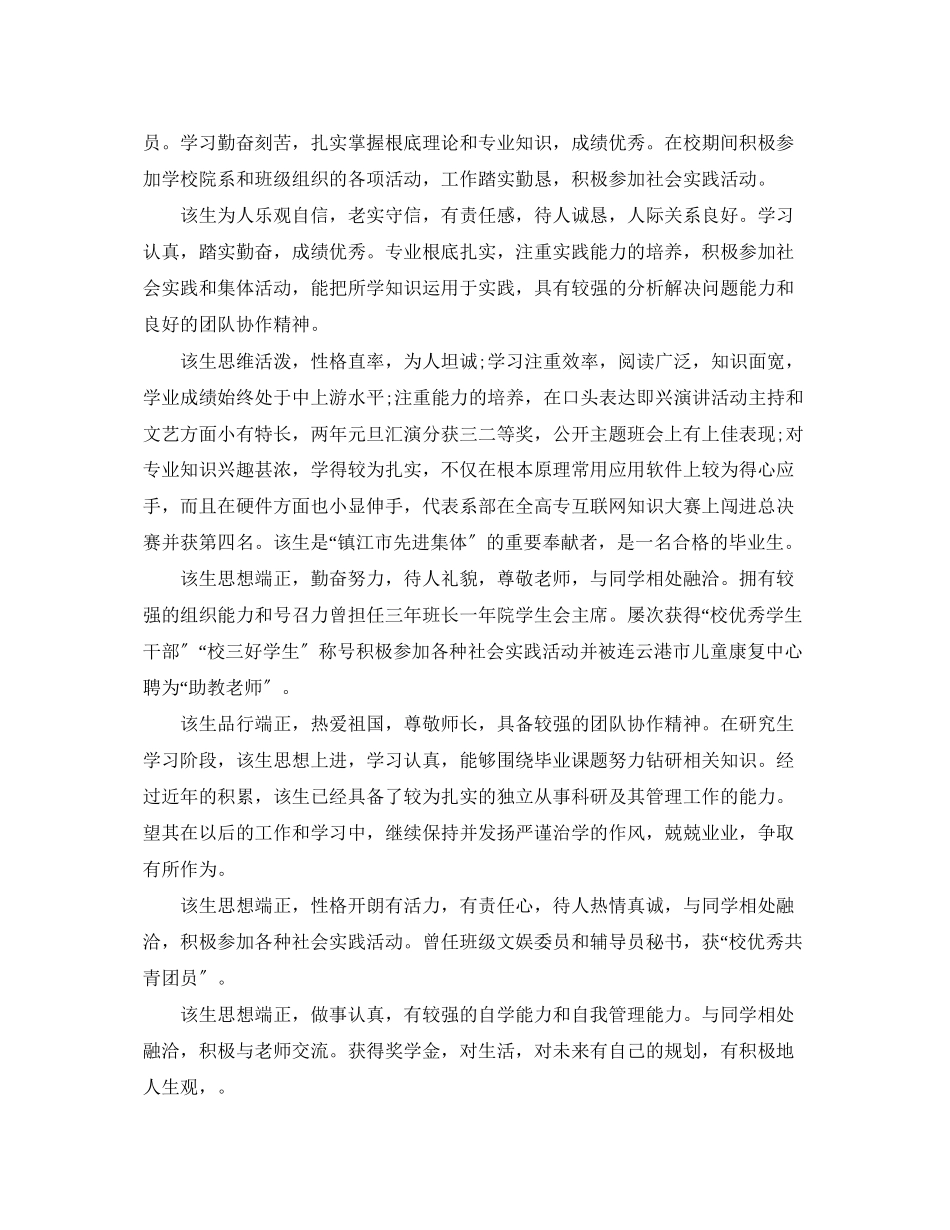 2023年毕业生就业推荐表学校评语荐读.docx_第2页