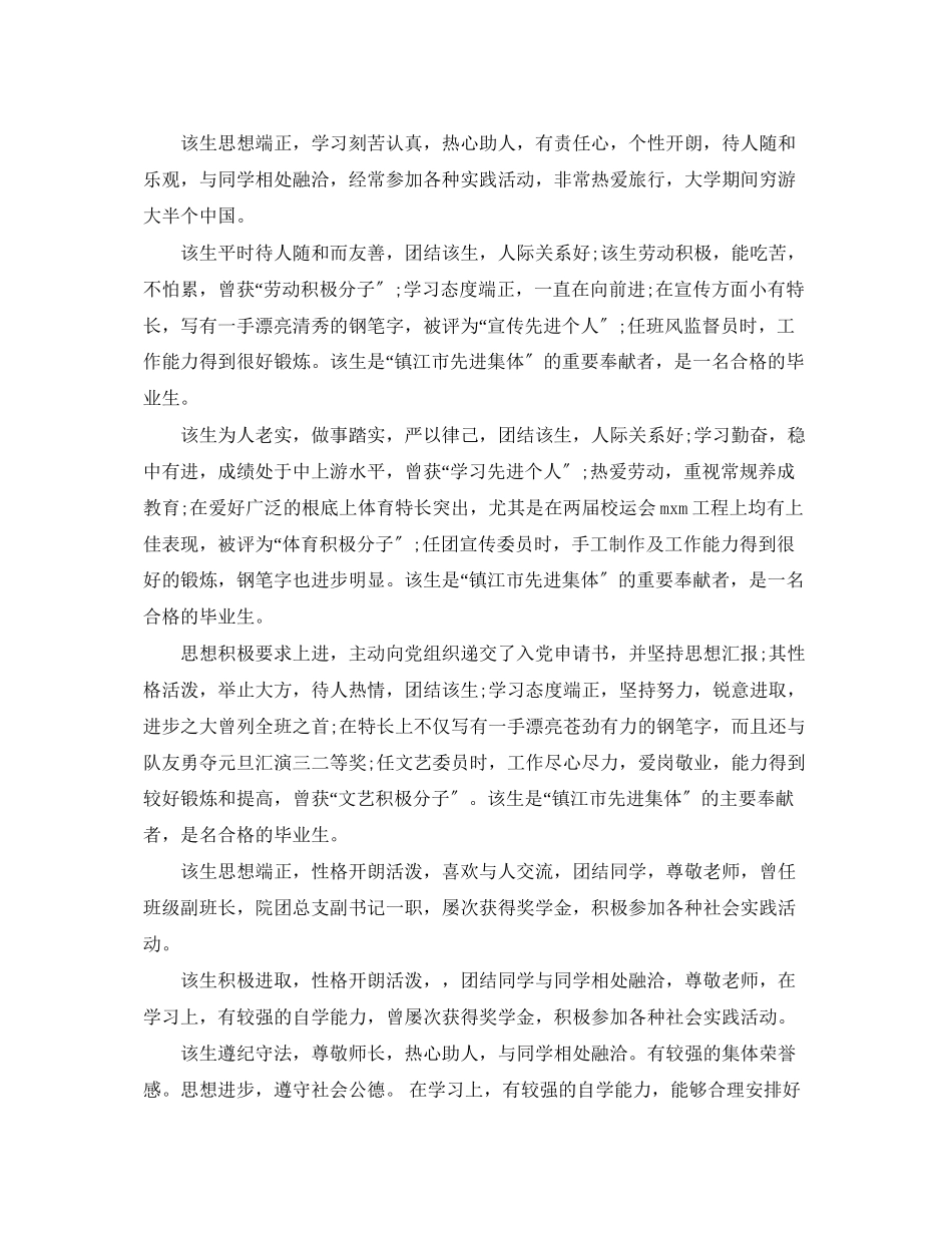 2023年毕业生就业推荐表学校评语荐读.docx_第3页