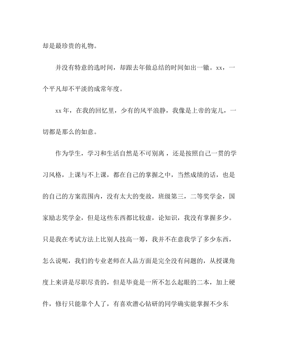 2023年毕业生终总结范文.docx_第2页