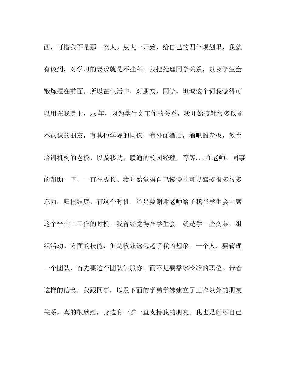 2023年毕业生终总结范文.docx_第3页