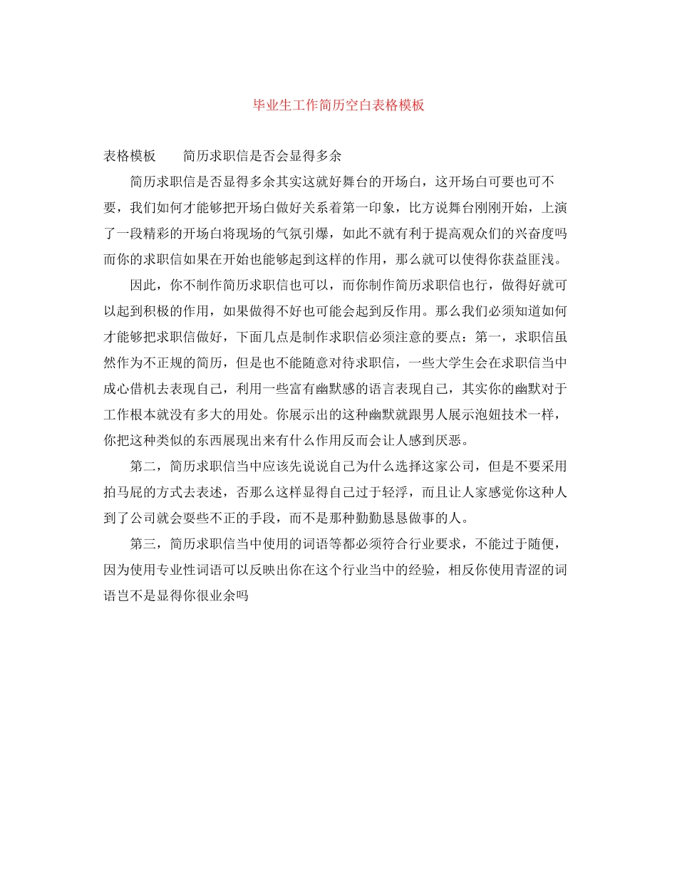 2023年毕业生工作简历空白表格模板.docx_第1页