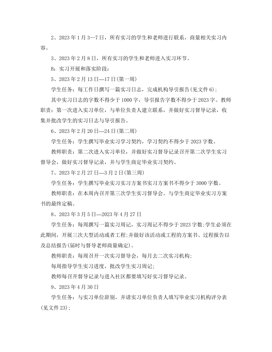 2023年毕业实习手册实习计划范文.docx_第2页