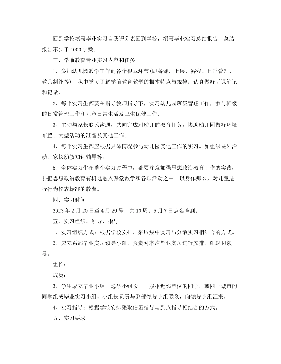 2023年毕业实习手册实习计划范文.docx_第3页