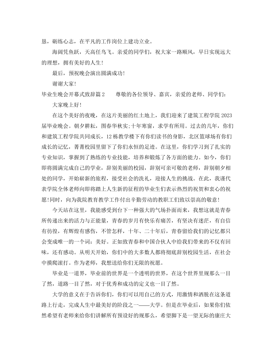 2023年毕业生晚会开幕式致辞.docx_第2页