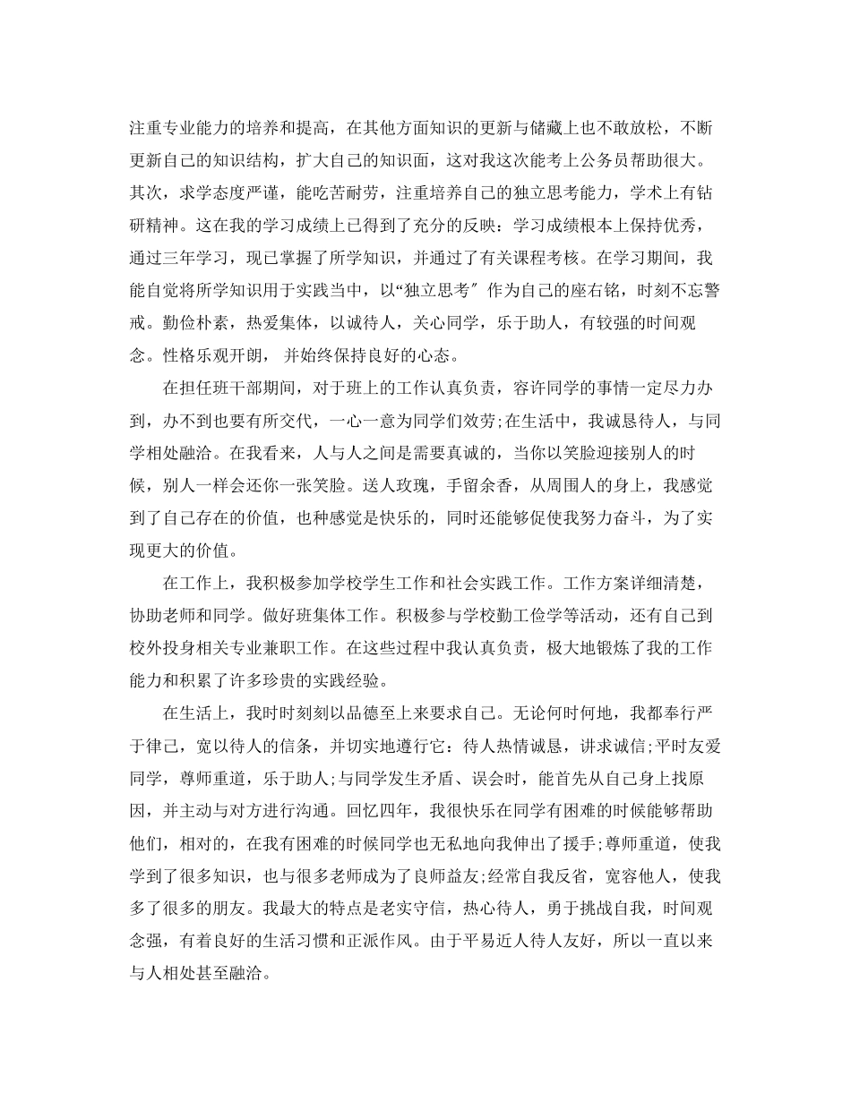 2023年毕业生自我总结字2范文.docx_第2页