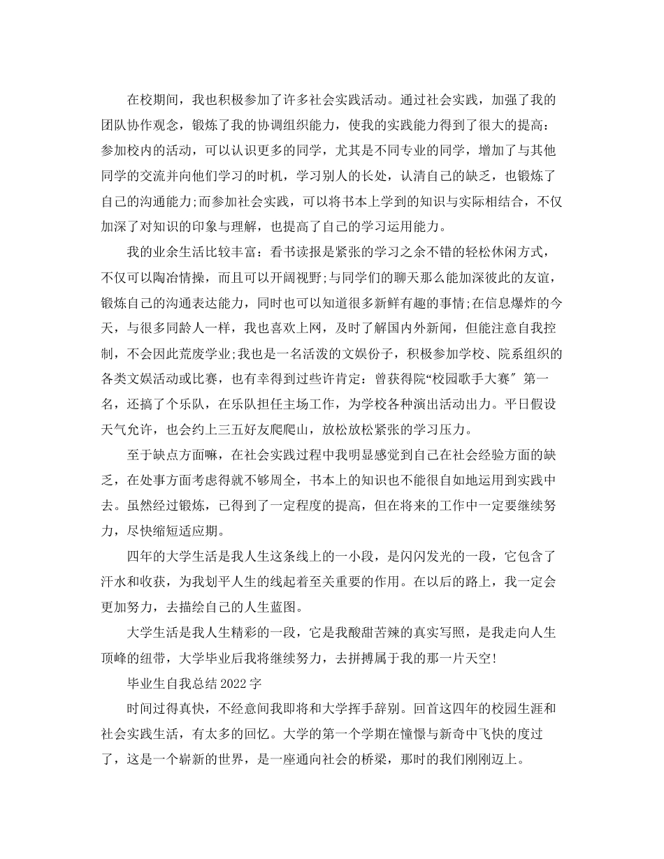 2023年毕业生自我总结字2范文.docx_第3页