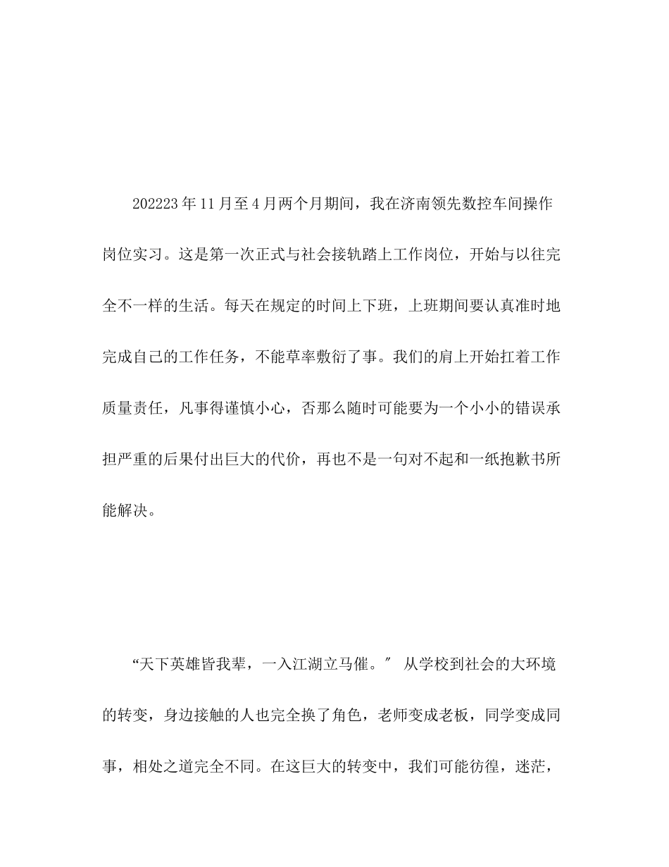 2023年毕业实习自我总结精2范文.docx_第2页