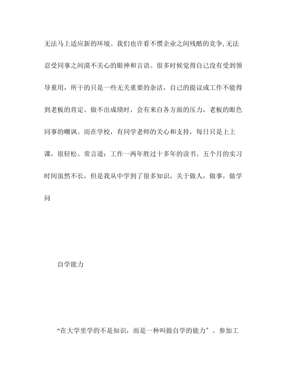 2023年毕业实习自我总结精2范文.docx_第3页