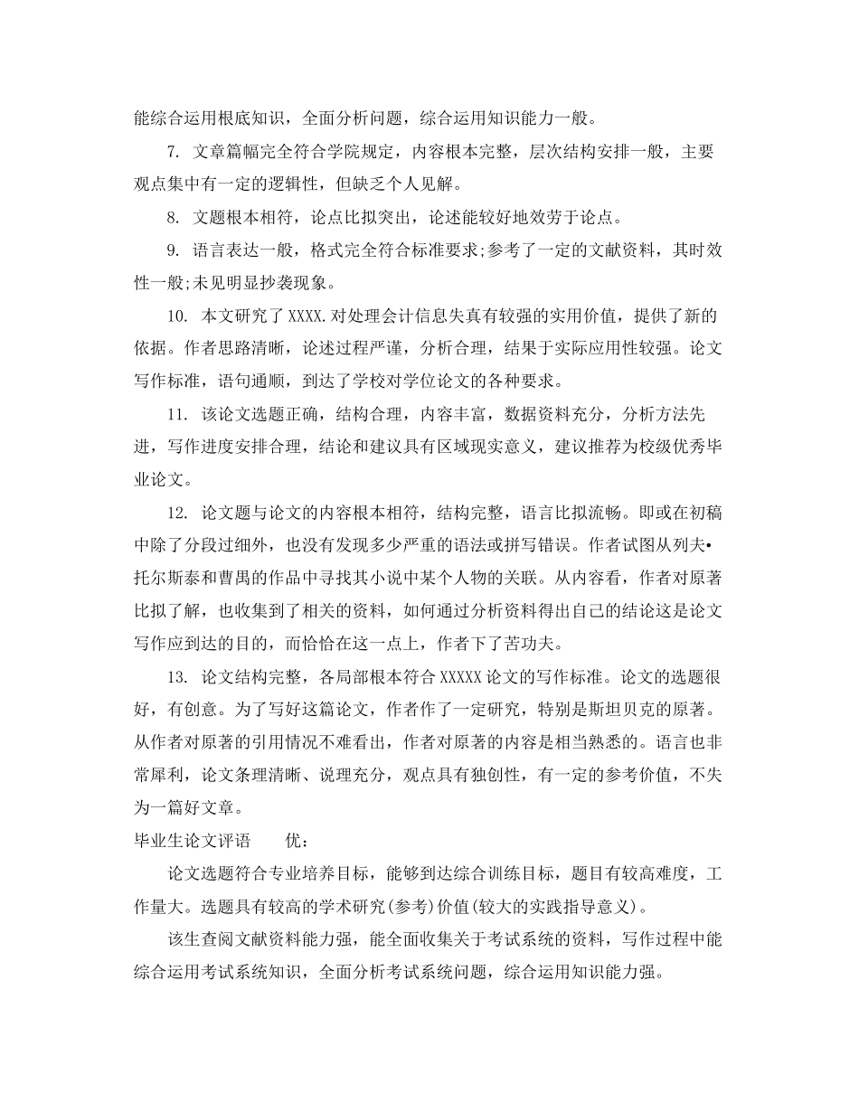 2023年毕业生论文评语.docx_第2页