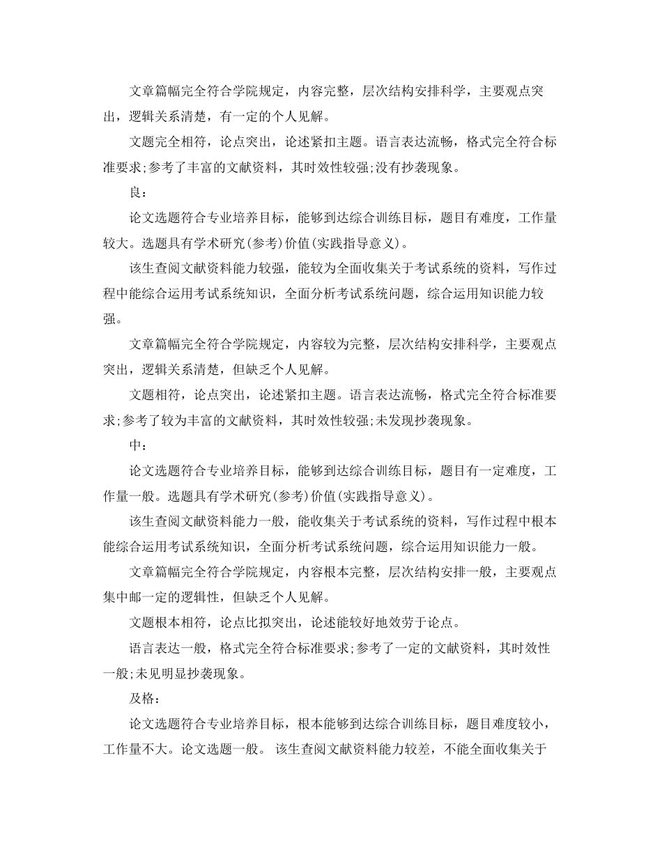 2023年毕业生论文评语.docx_第3页