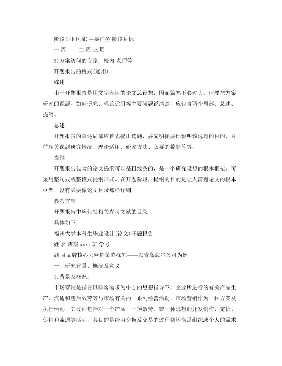 2023年毕业论文开题报告格式模板.docx_第2页