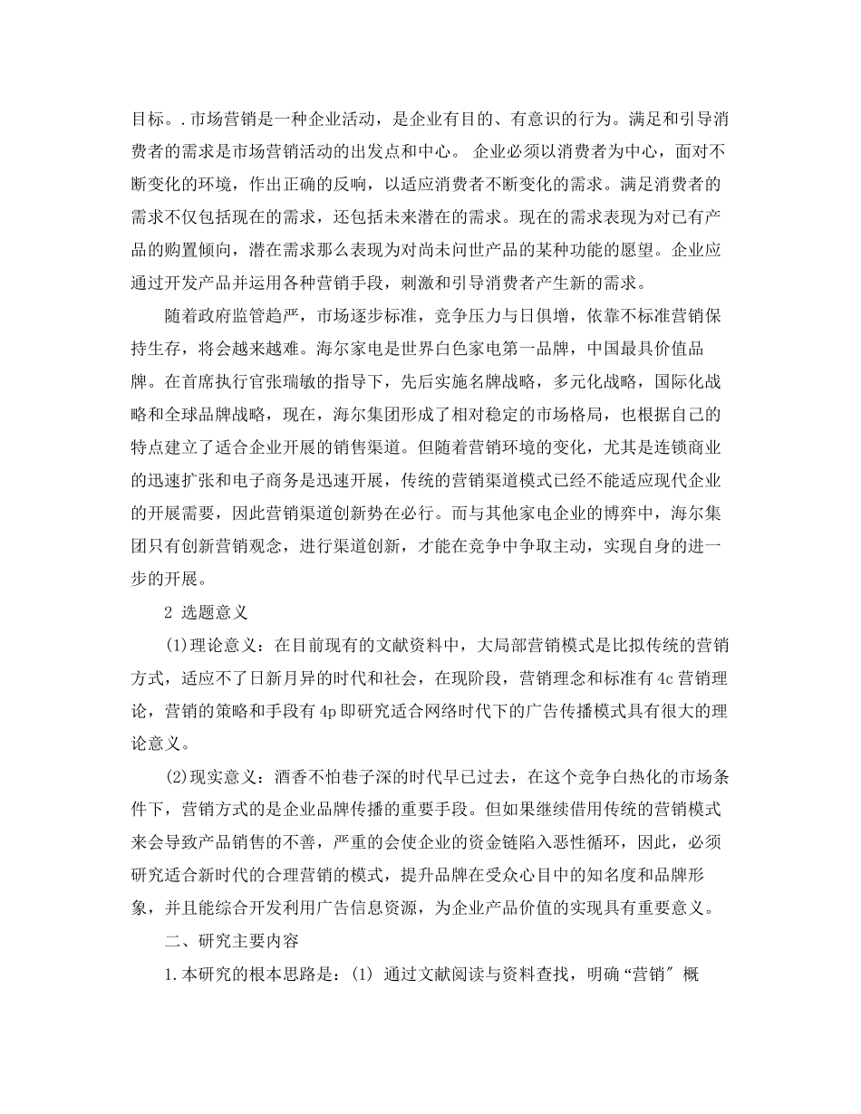 2023年毕业论文开题报告格式模板.docx_第3页