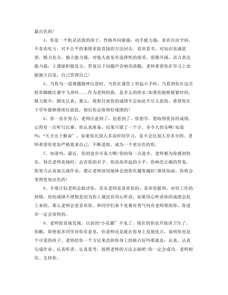 2023年毕业小学生品德评语.docx_第3页