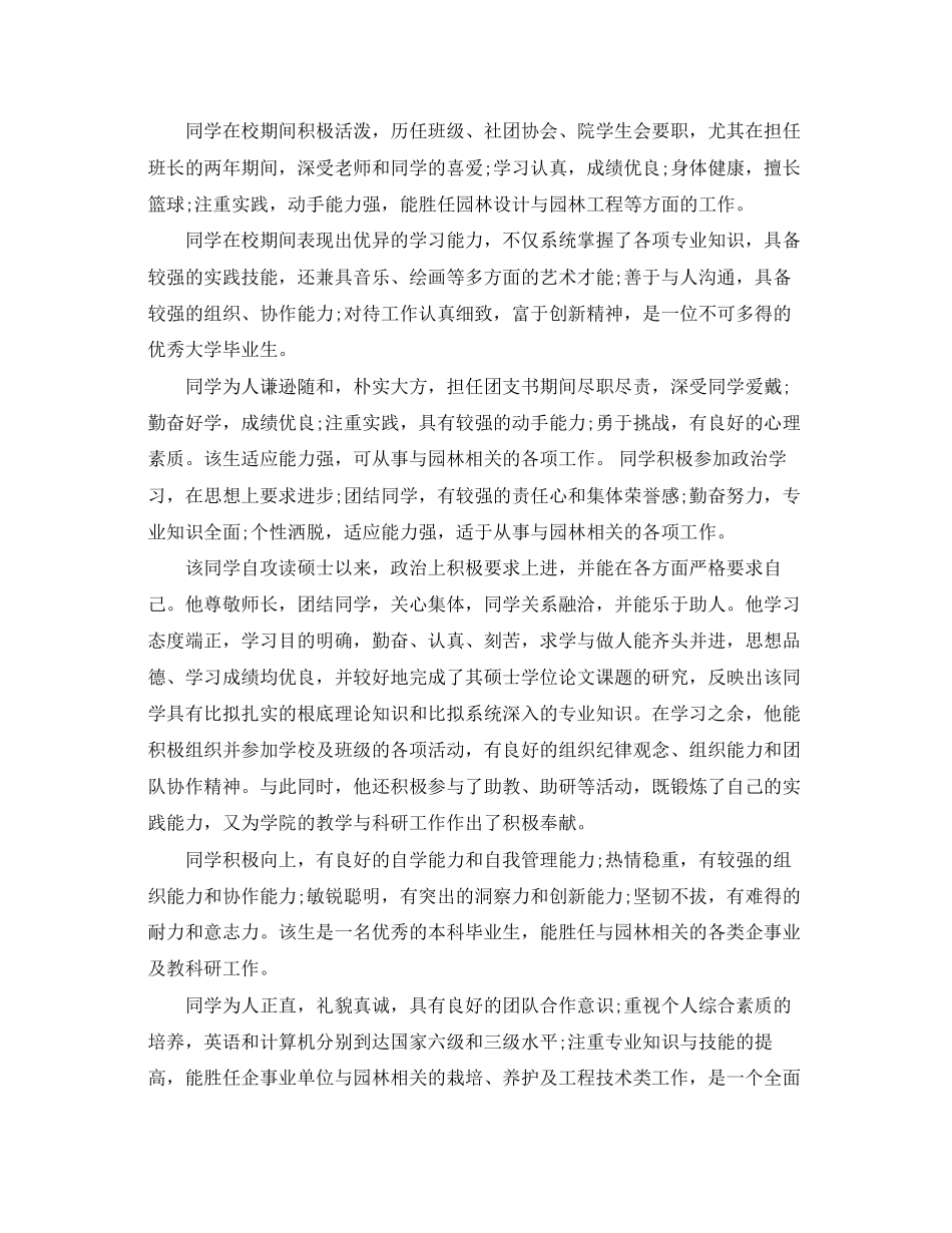 2023年毕业登记表单位评语.docx_第2页