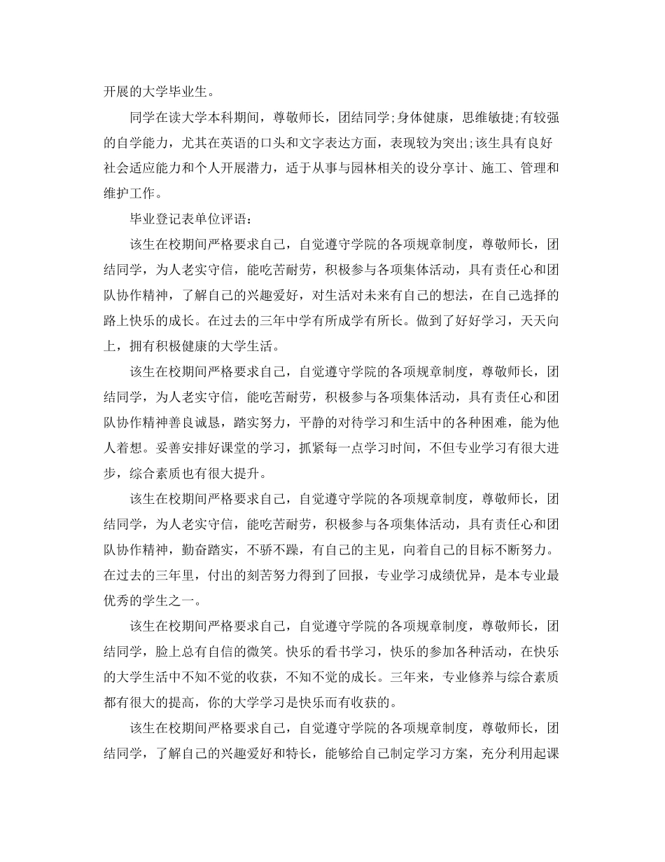 2023年毕业登记表单位评语.docx_第3页