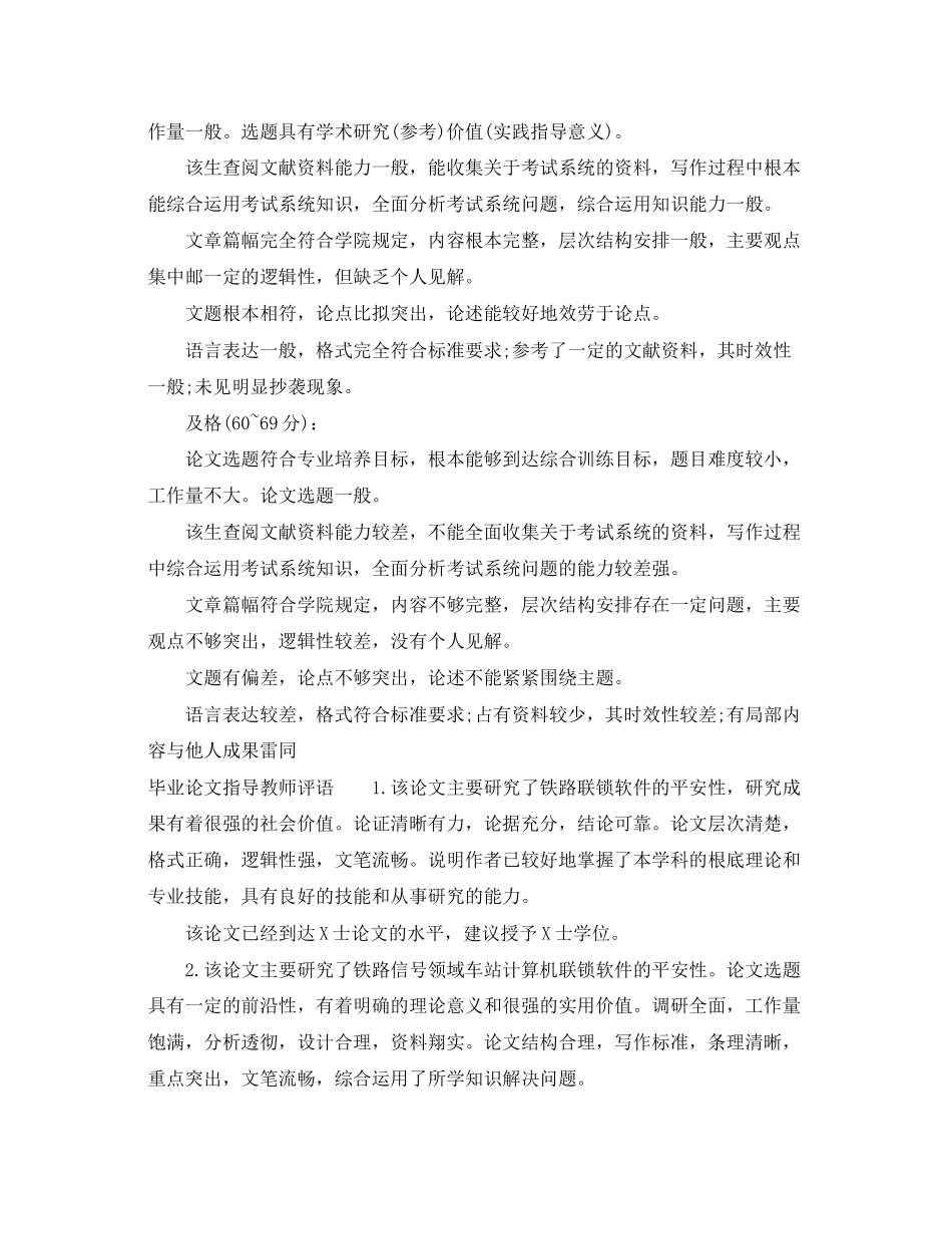 2023年毕业论文指导教师评语2.docx_第2页