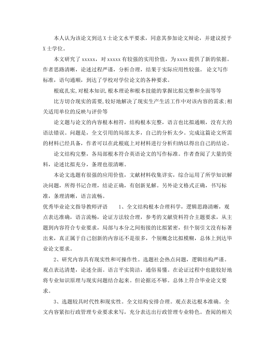 2023年毕业论文指导教师评语2.docx_第3页