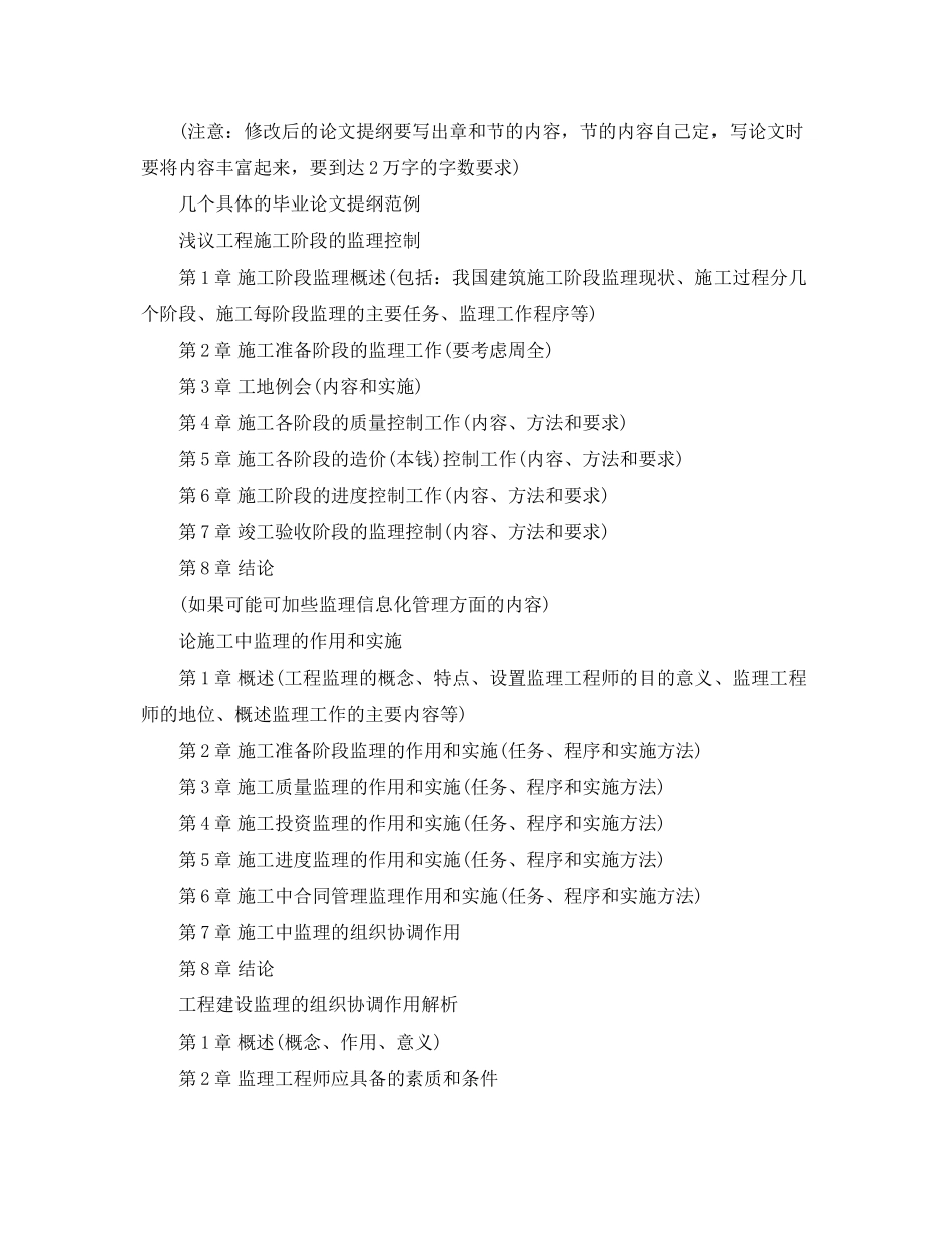 2023年毕业论文提纲格式范例.docx_第2页